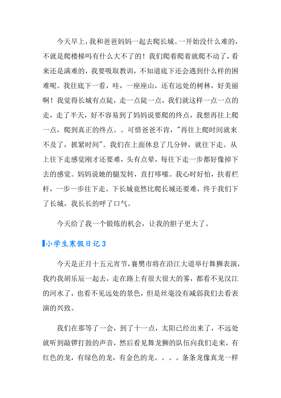 小学生寒假日记(合集15篇)_第2页