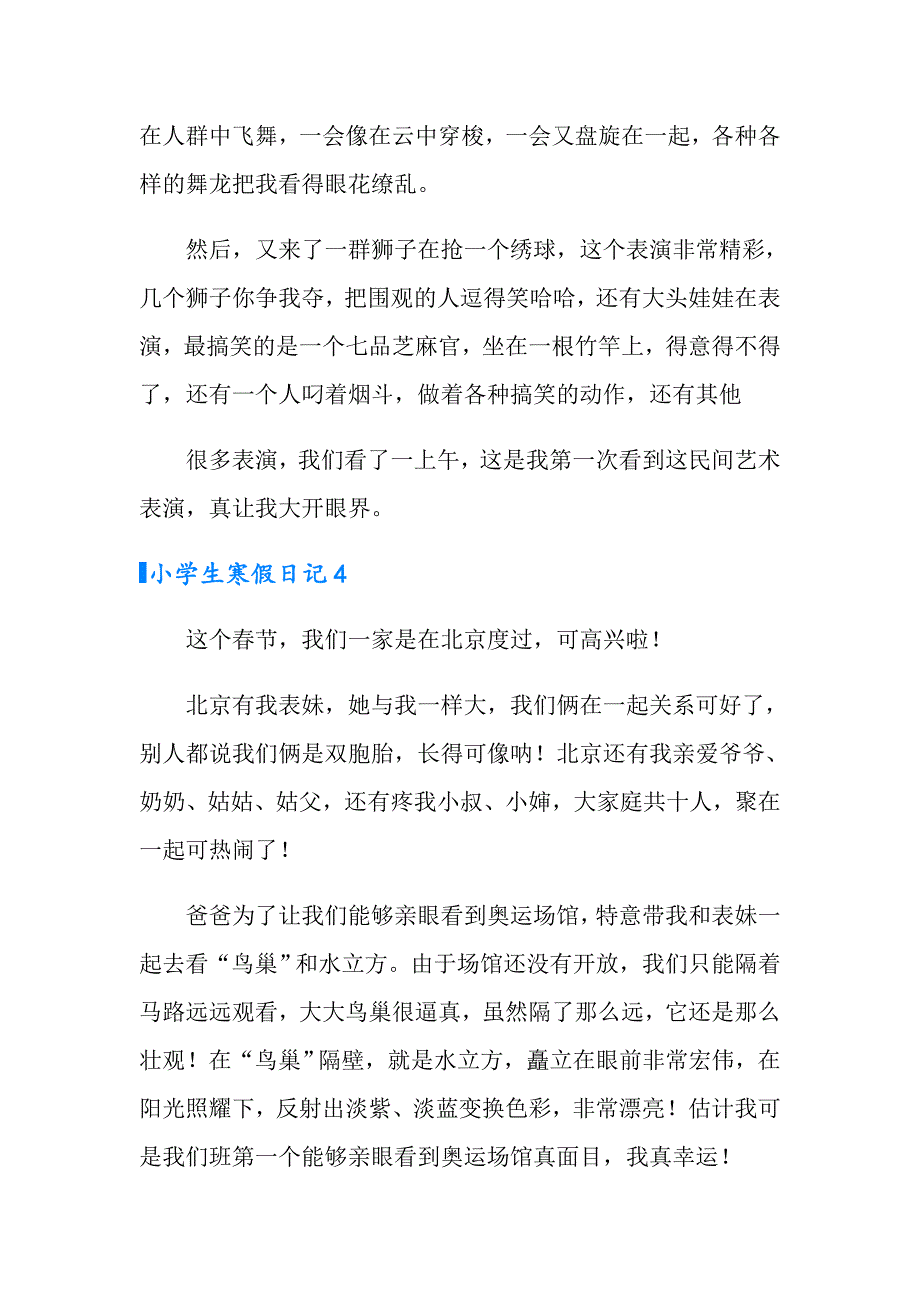 小学生寒假日记(合集15篇)_第3页