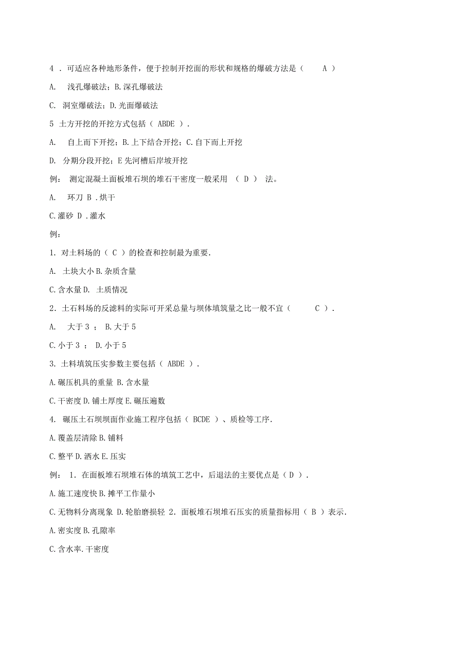 二建水利水电实务习题_第5页