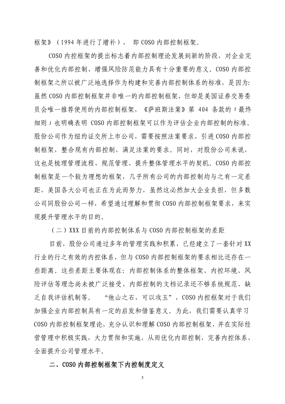 COSO内部控制框架培训资料_第3页