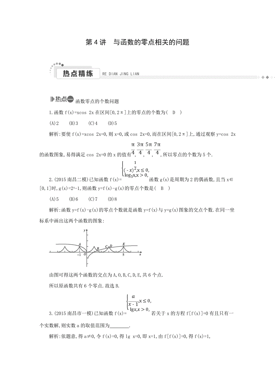 十三中严定一函数的零点教学设计_第1页