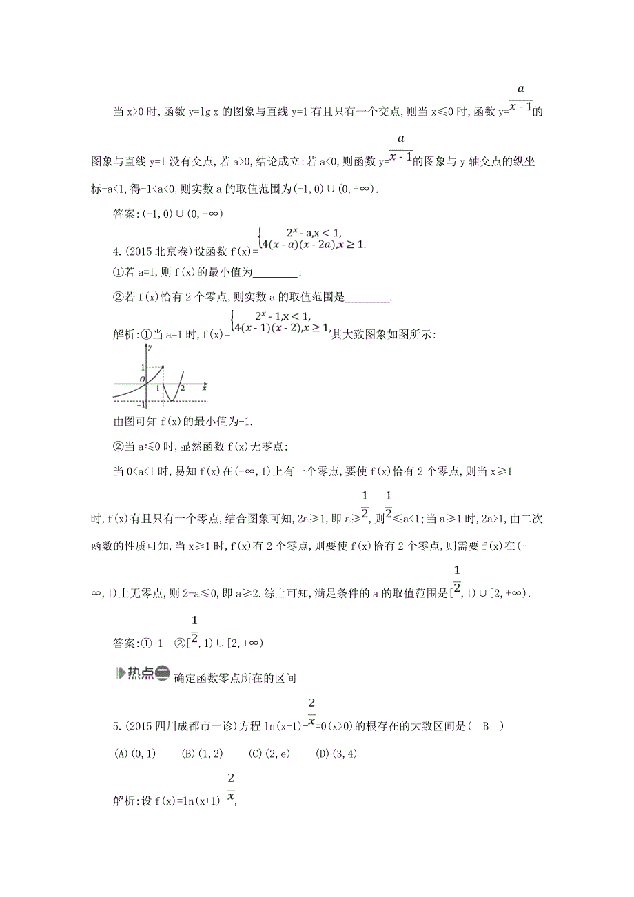 十三中严定一函数的零点教学设计_第2页