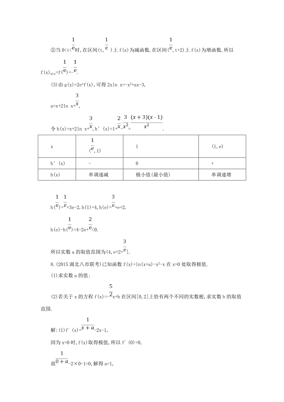 十三中严定一函数的零点教学设计_第4页