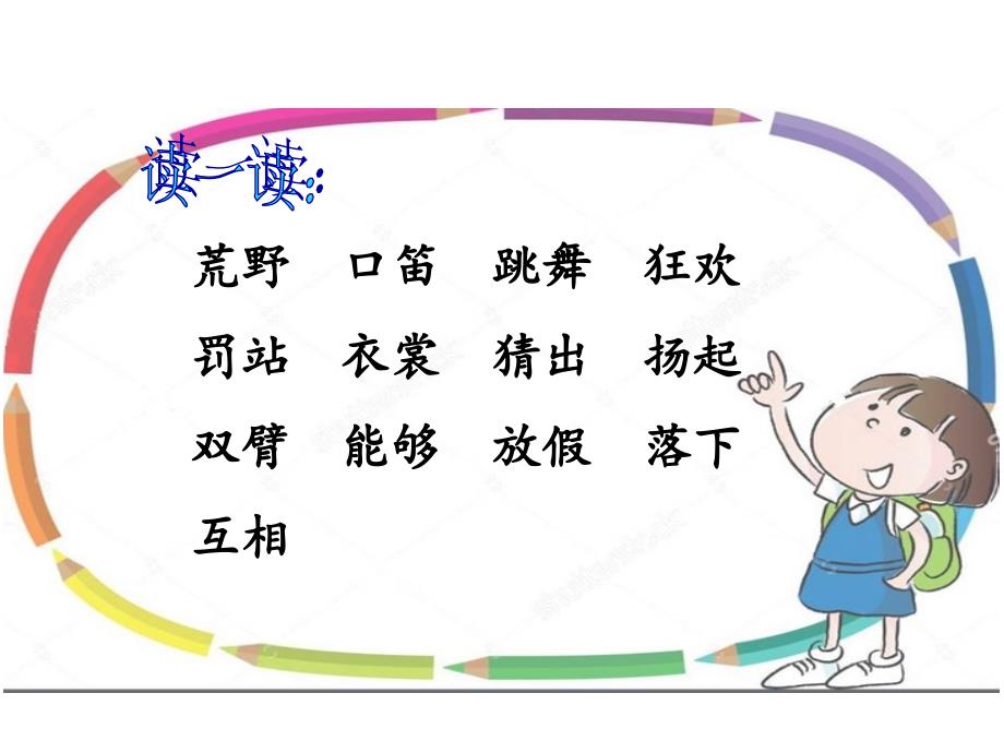 《花的学校》教学课件_第4页