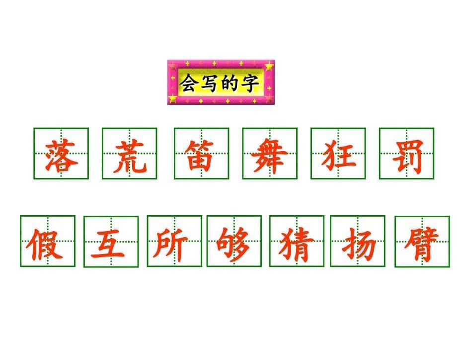 《花的学校》教学课件_第5页