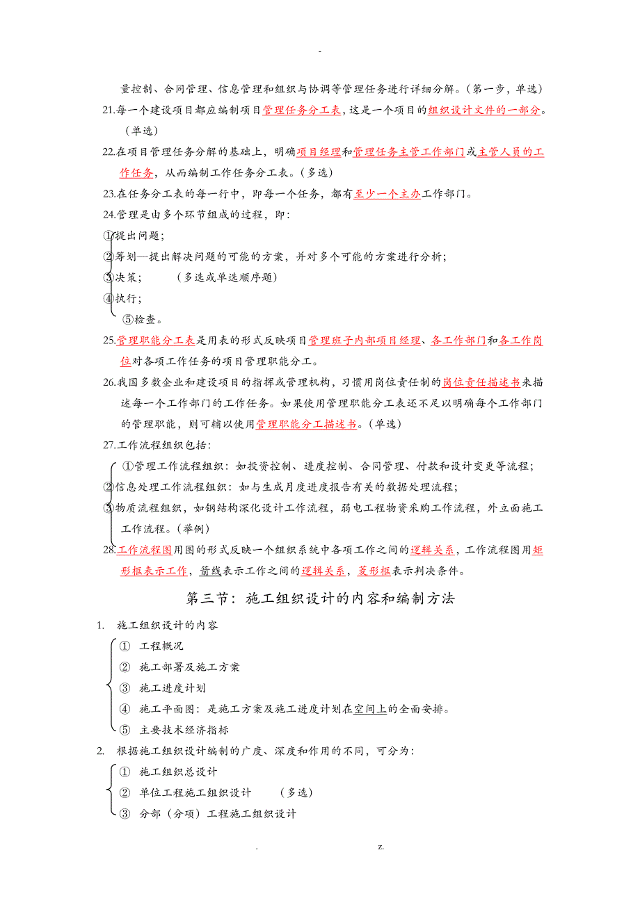 二建施工管理重点总结_第4页