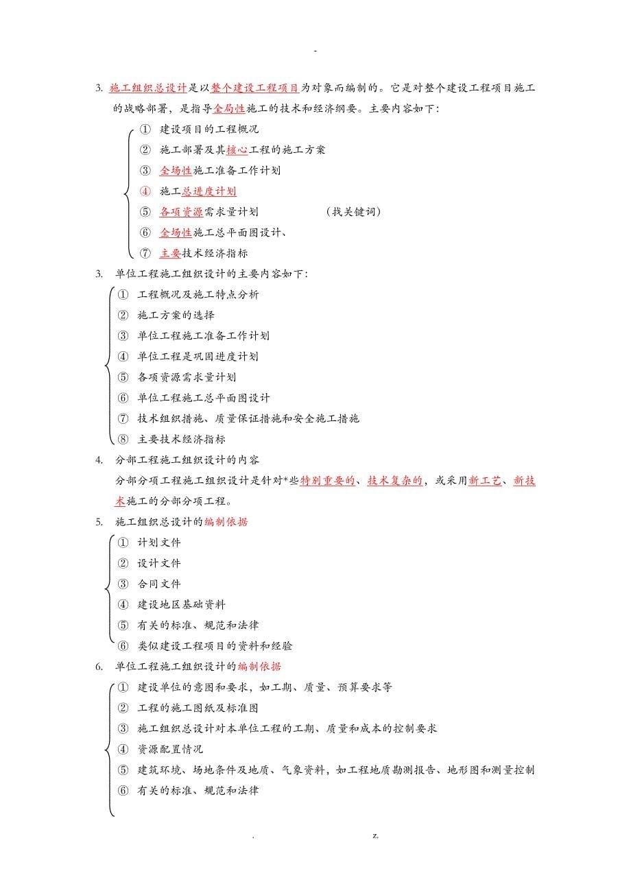 二建施工管理重点总结_第5页