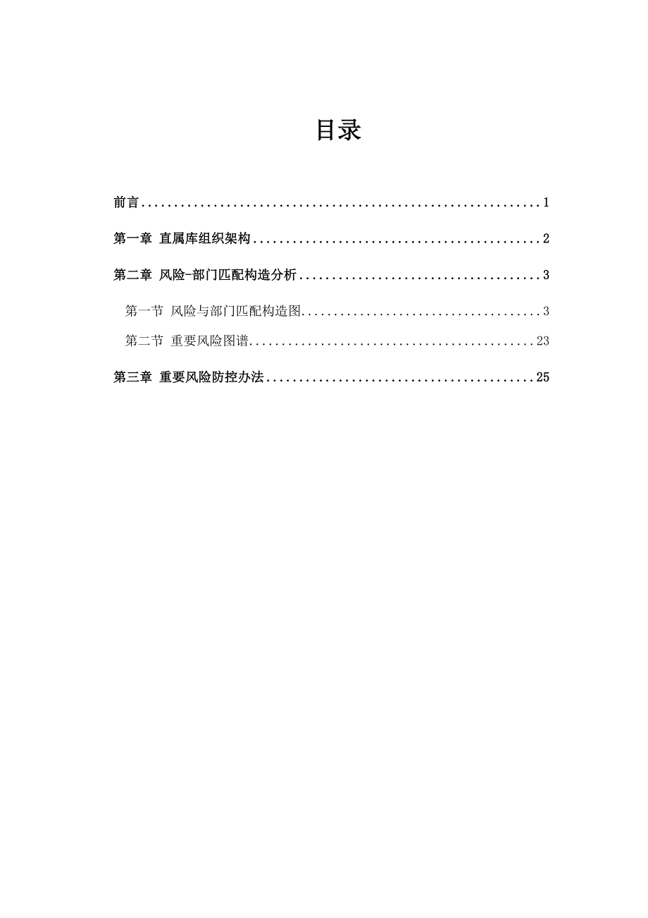 中储粮内控管理地图手册样本.doc_第3页