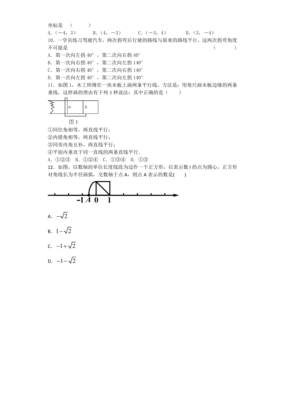 七年级下册数学期末考试提高题难题奥数题有答案(共8页)_第3页