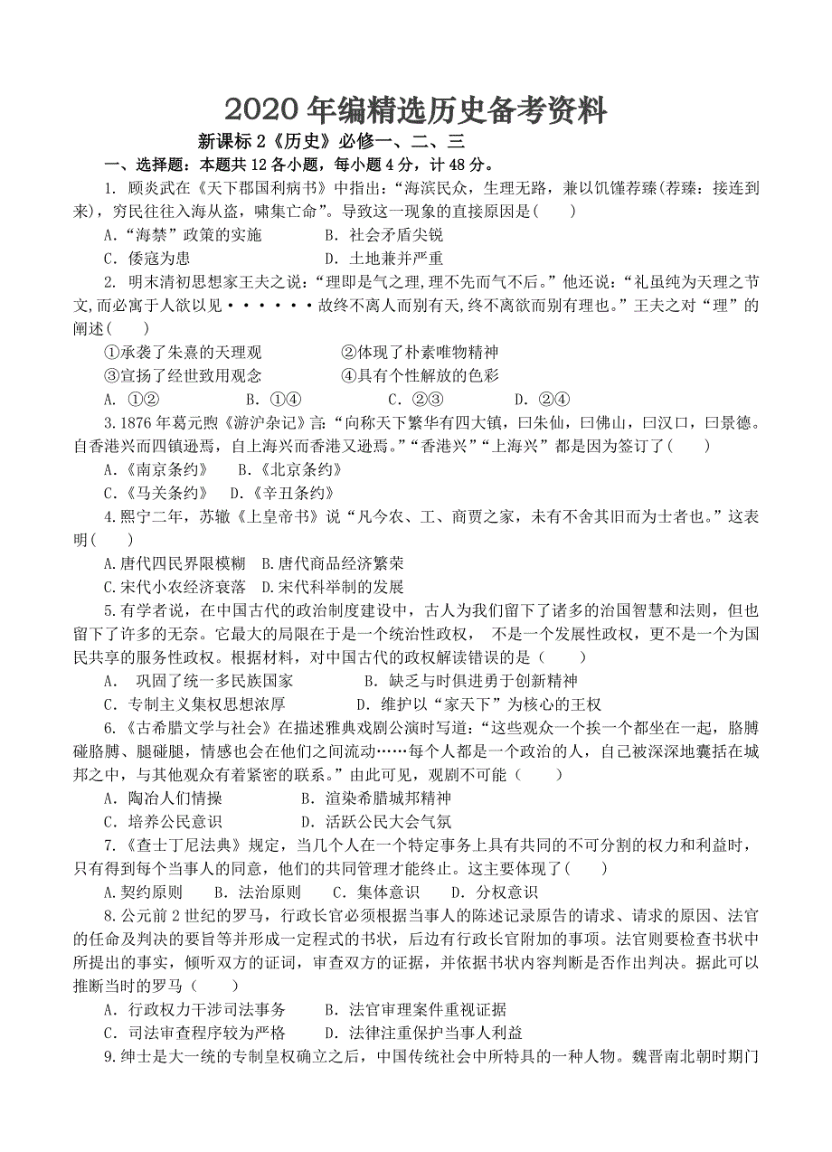 [最新]高三新课标历史寒假作业2历史必修一、二、三政治经济思想文化史_第1页