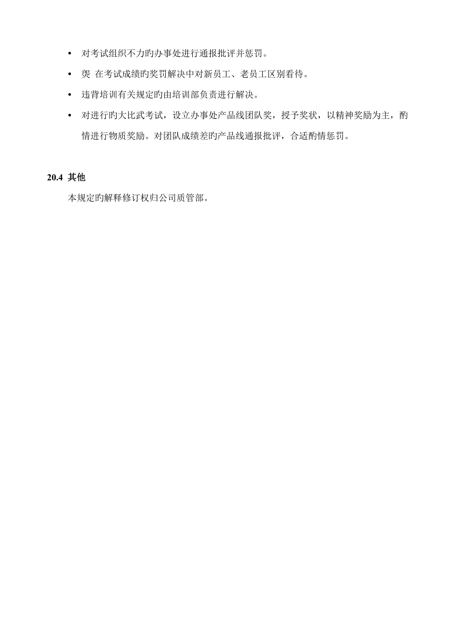 重点技术培训与考试管理统一规定_第3页