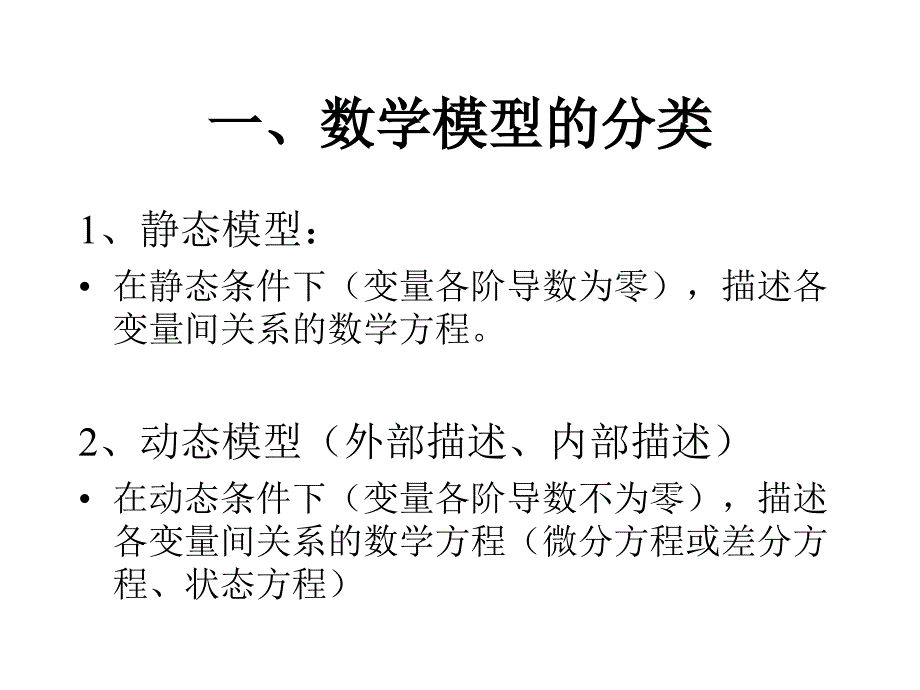 自动控制理论课件：第二章控制系统的数学模型_第4页