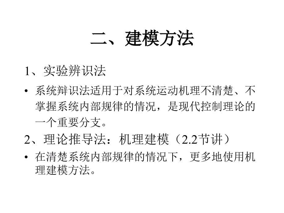 自动控制理论课件：第二章控制系统的数学模型_第5页