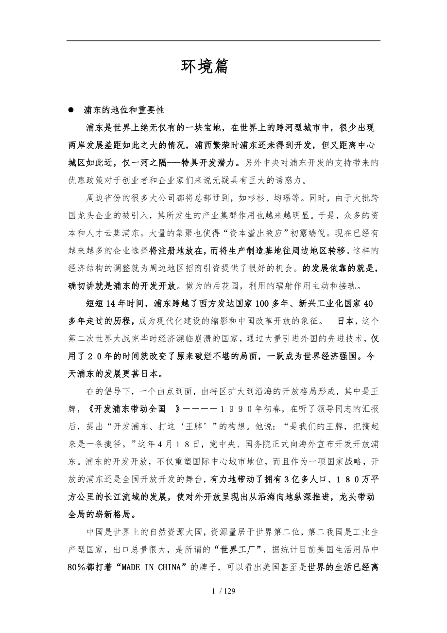 上海高档商业街前期销售培训讲义_第1页