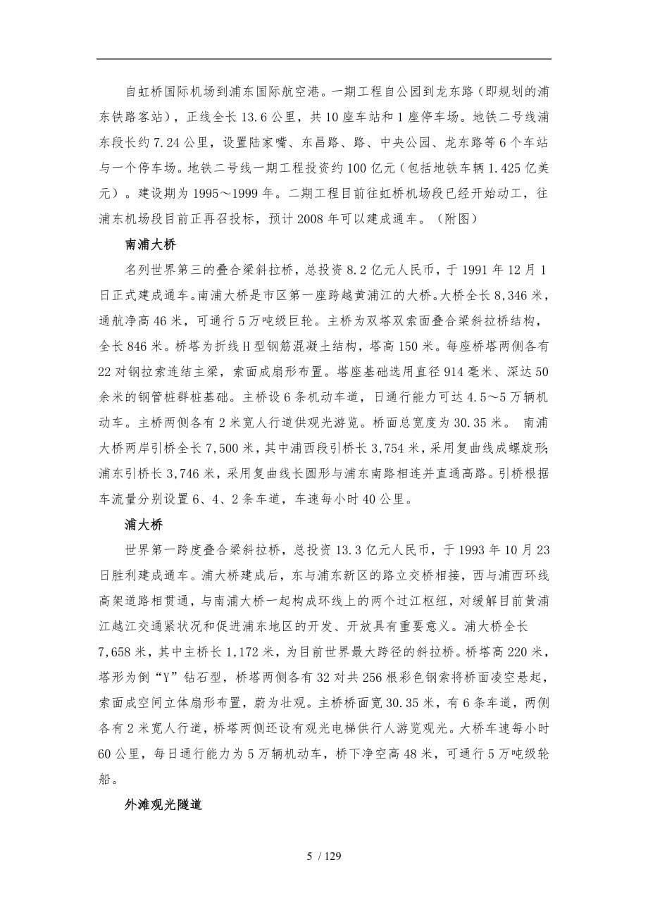 上海高档商业街前期销售培训讲义_第5页