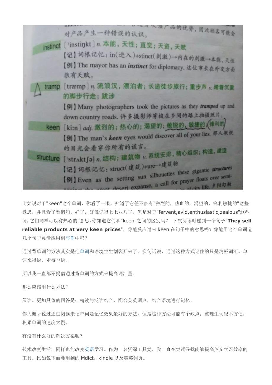 你是怎样将词汇量提升到2万以上的？.doc_第4页