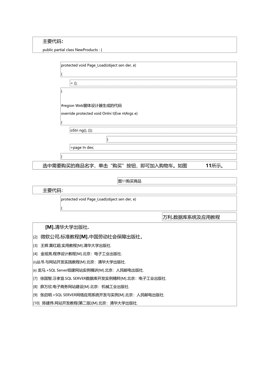 网上购物系统课程设计_第4页