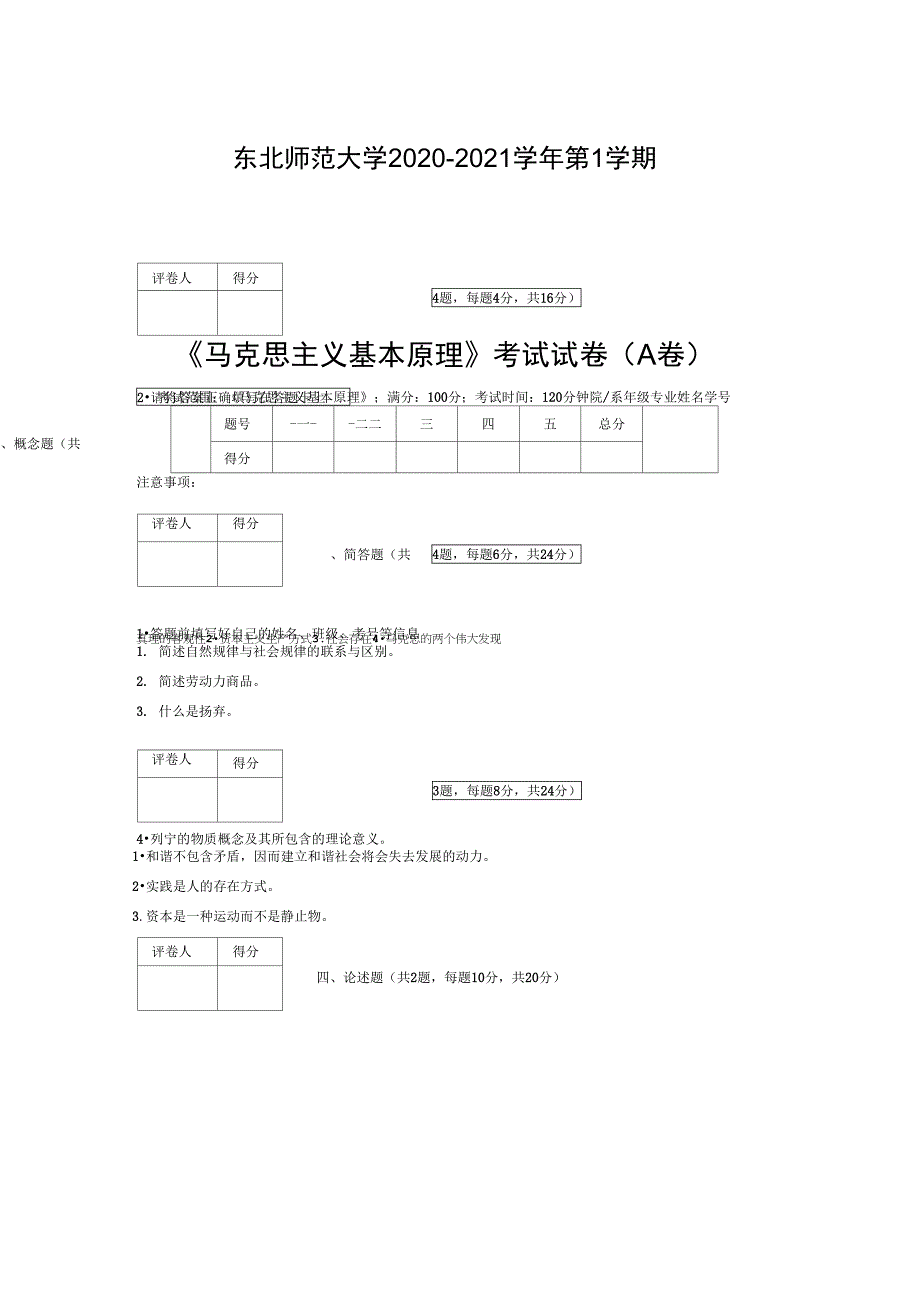 东北师范大学2020_第1页