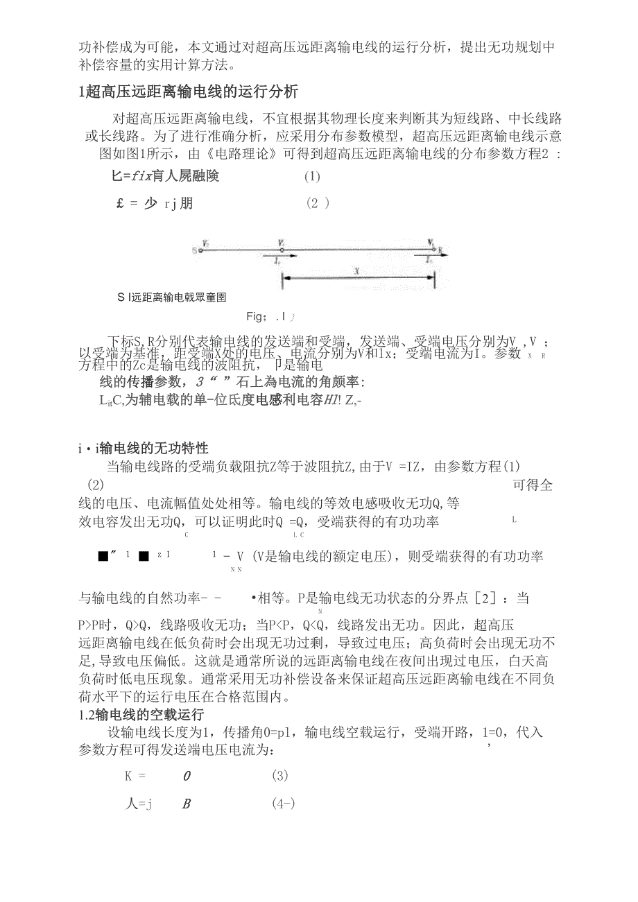 超高压远距离输电线无功补偿容量的实用计算_第3页