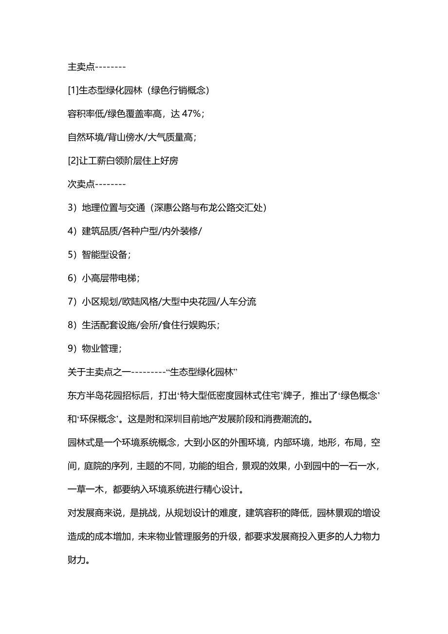 东方半岛花园广告宣传策划书转.doc_第2页