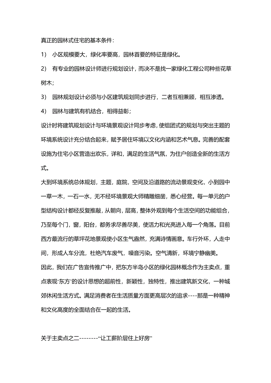 东方半岛花园广告宣传策划书转.doc_第3页