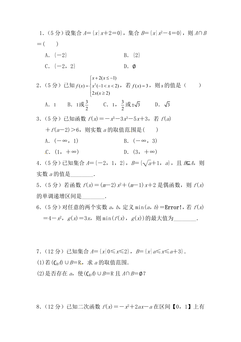 河北省武邑中学2024学年高一数学上学期寒假作业_第1页