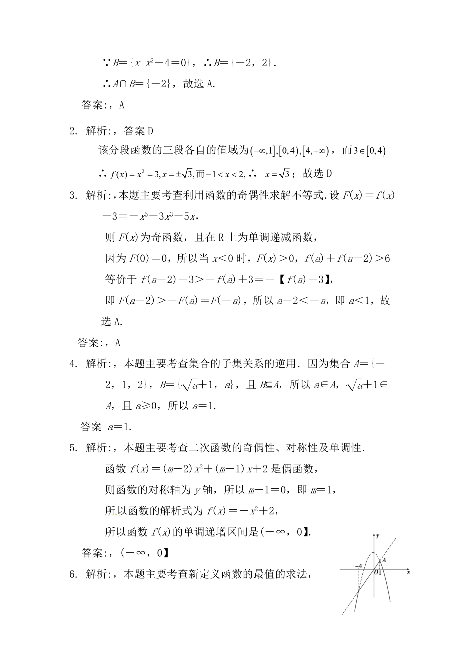 河北省武邑中学2024学年高一数学上学期寒假作业_第3页