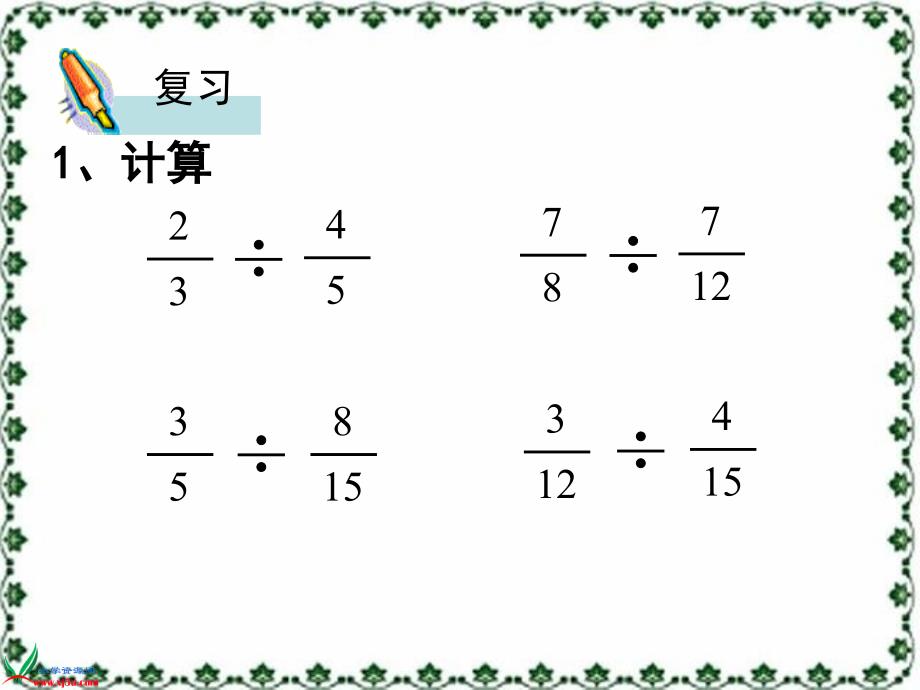 苏教版数学六年级上册《分数除法的简单应用》课件_第3页