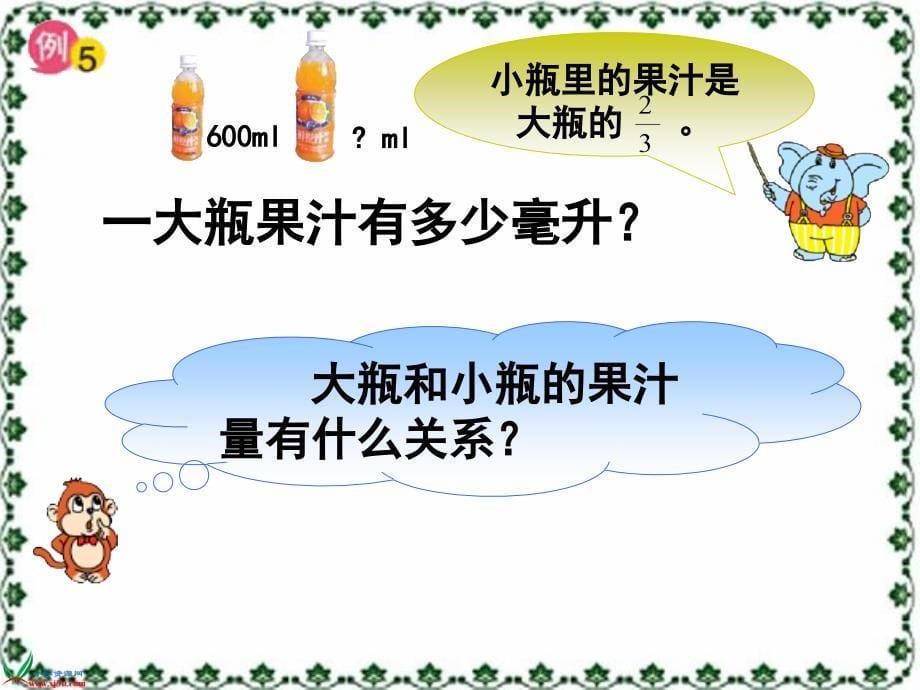 苏教版数学六年级上册《分数除法的简单应用》课件_第5页