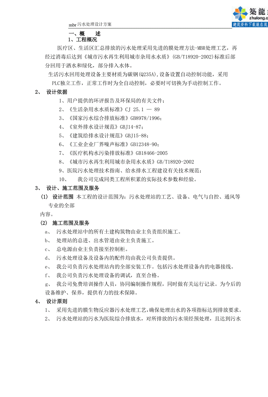 mbr污水处理设计方案_第3页