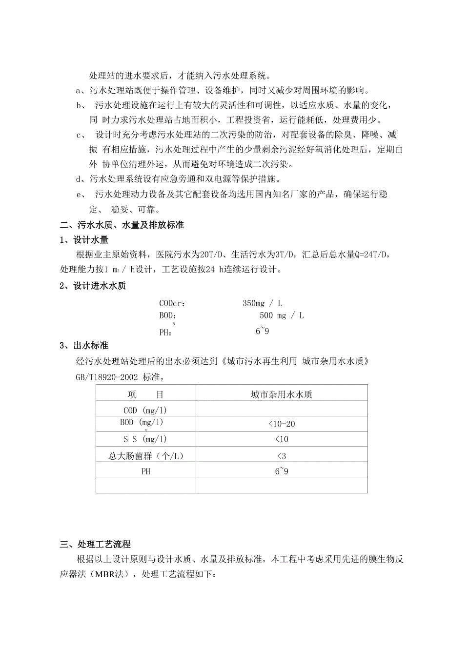 mbr污水处理设计方案_第4页