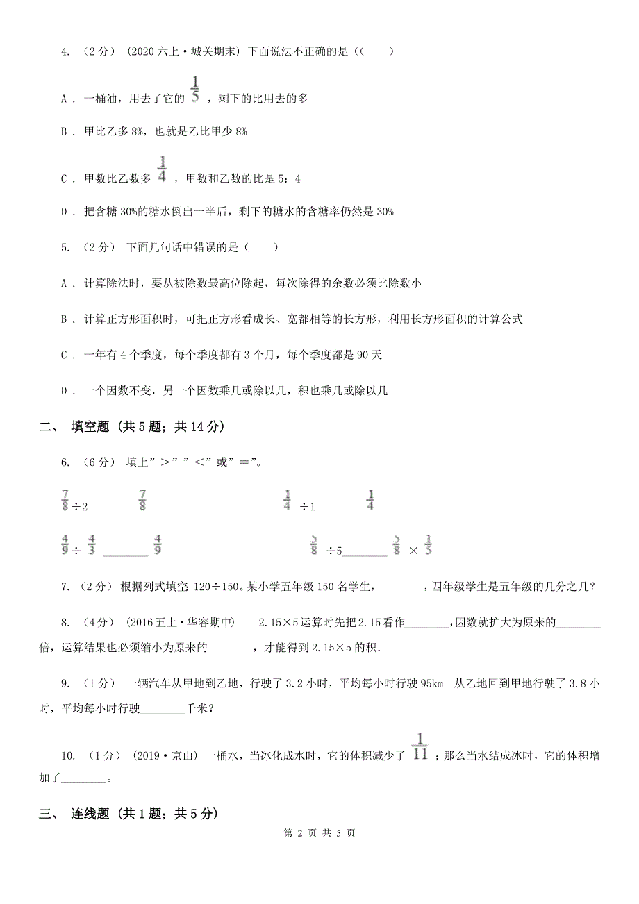 甘肃省天水市小学数学六年级上册专项复习三：分数除法的意义_第2页