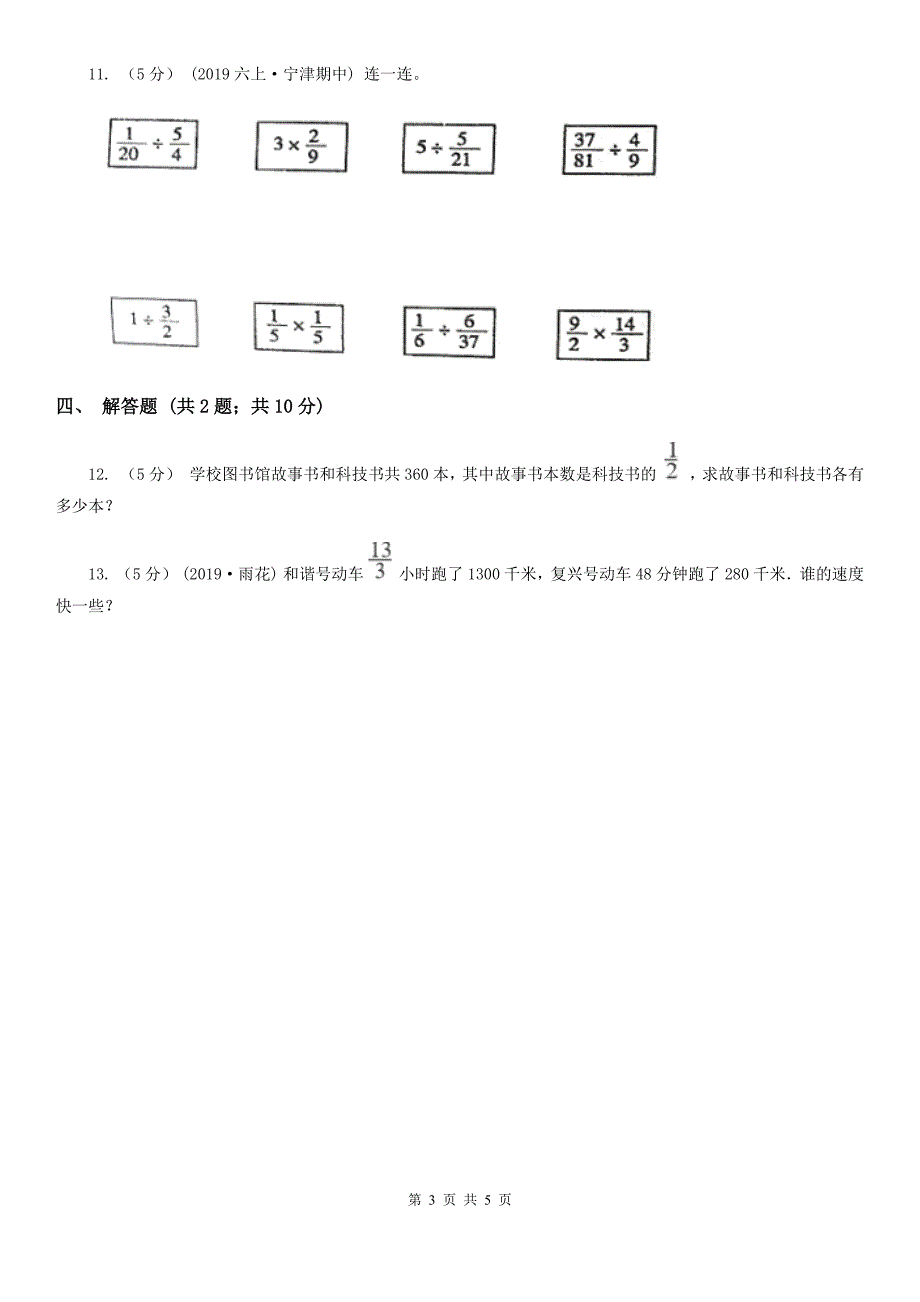 甘肃省天水市小学数学六年级上册专项复习三：分数除法的意义_第3页