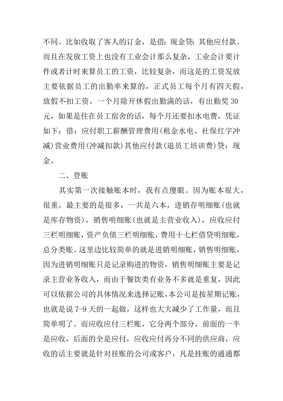 2023年临床专业实习报告3篇_第4页