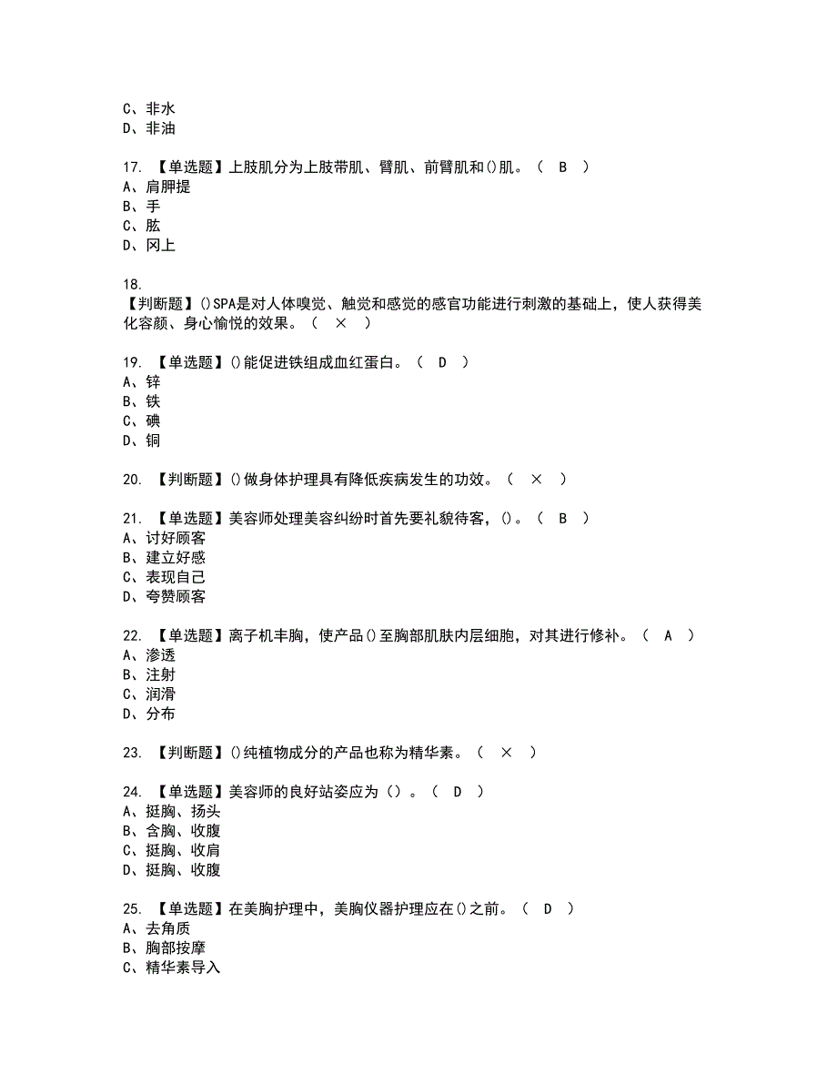 2022年美容师（技师）资格考试题库及模拟卷含参考答案82_第3页