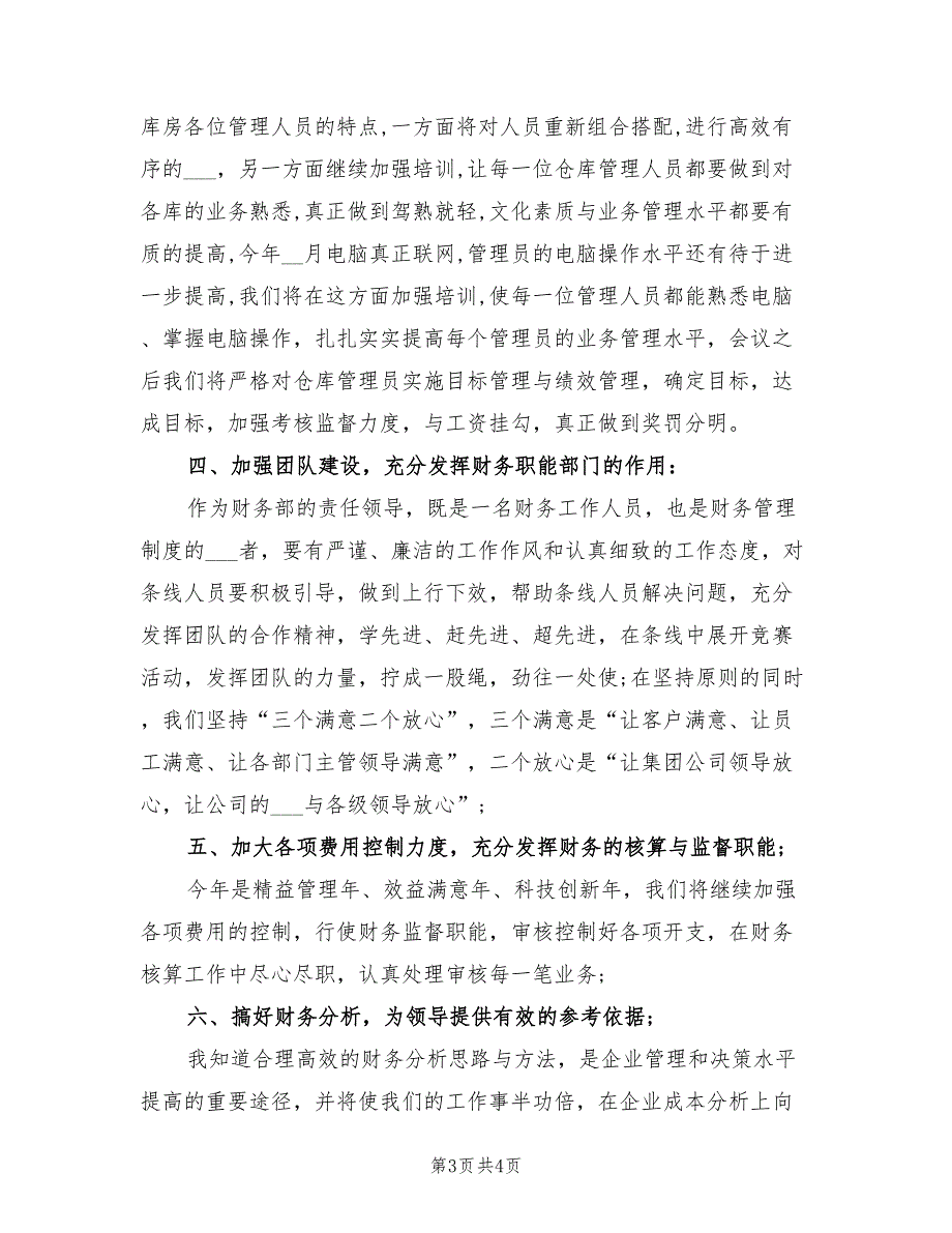 2022年4月财务工作人员工作总结范文_第3页