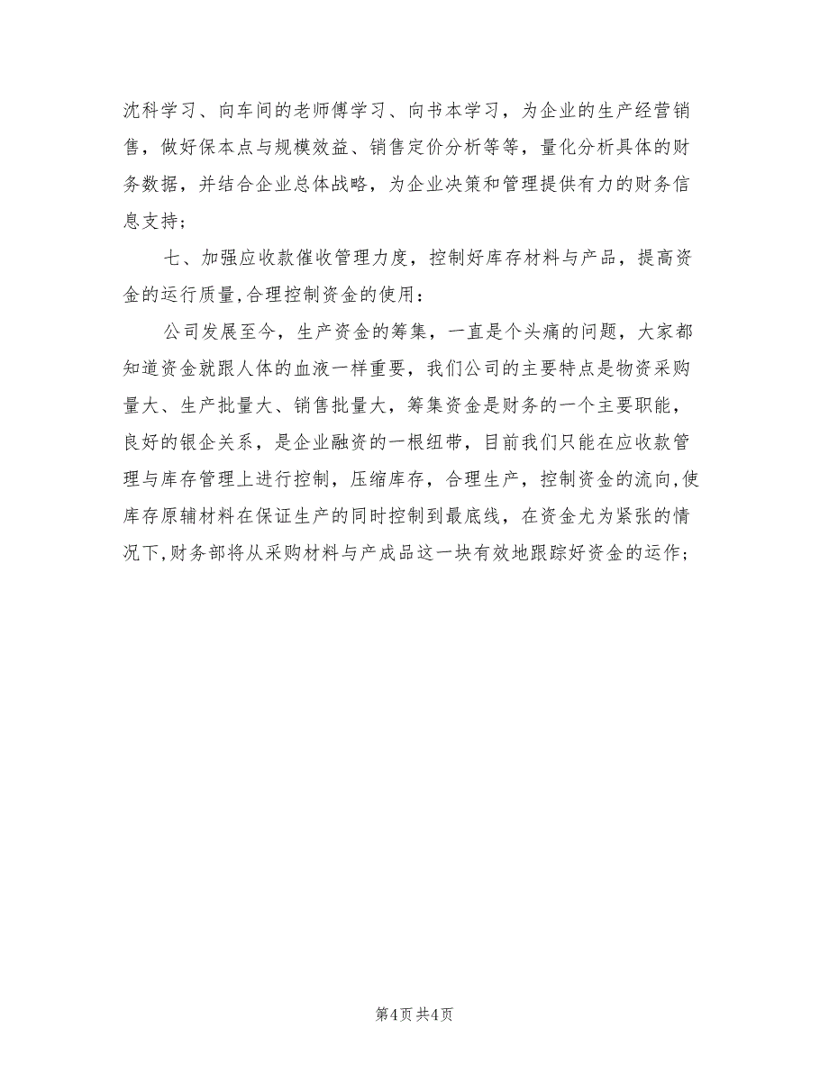 2022年4月财务工作人员工作总结范文_第4页