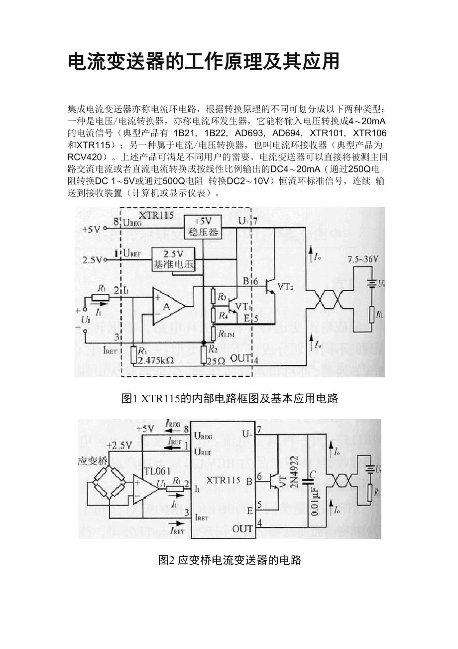 变送器的工作原理及其应用_第1页