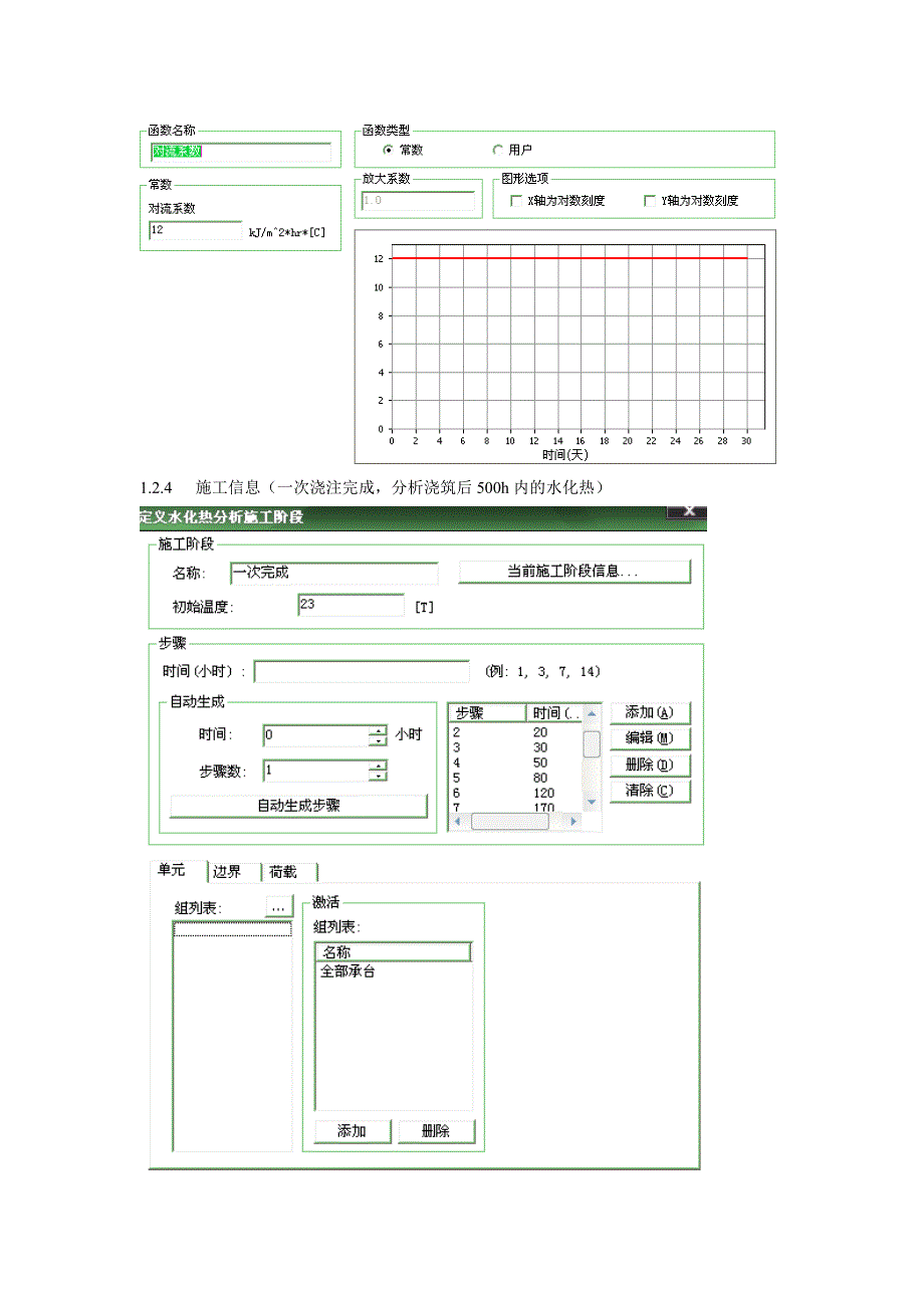 圆形承台水化热分析(一次浇注).doc_第3页