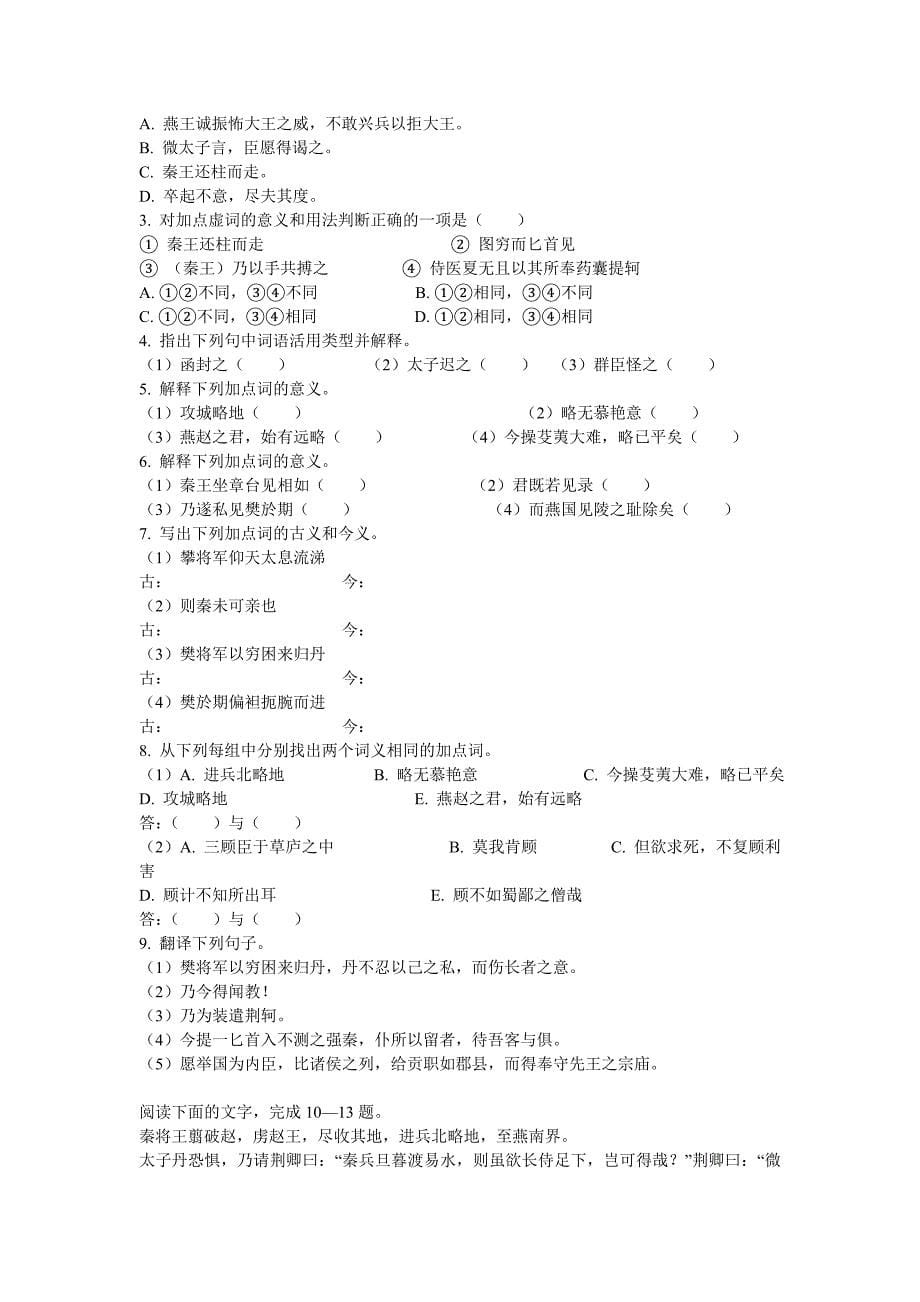 必修一文言文典型例题.doc_第5页