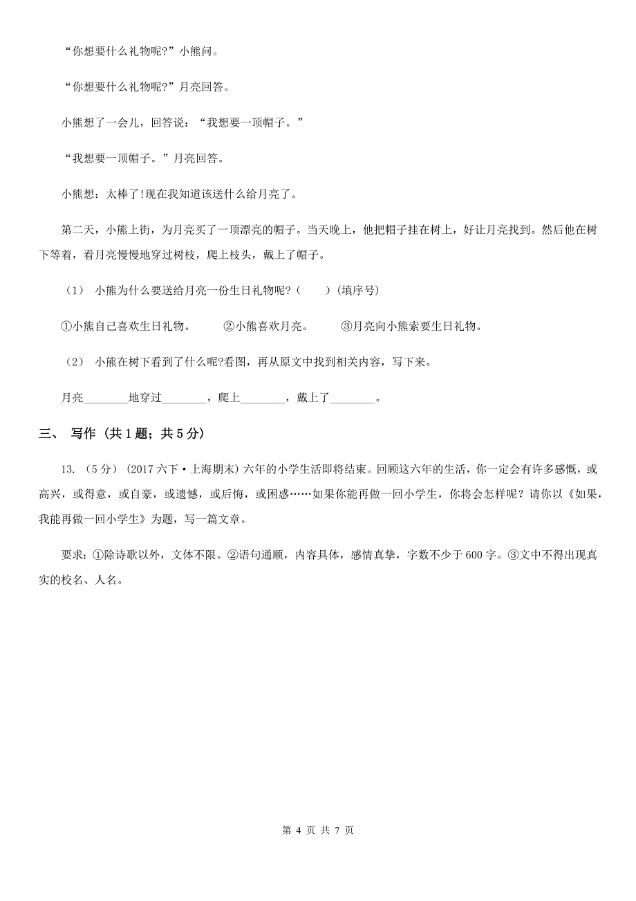 内蒙古呼伦贝尔市2021版小升初语文期末试卷（II）卷_第4页