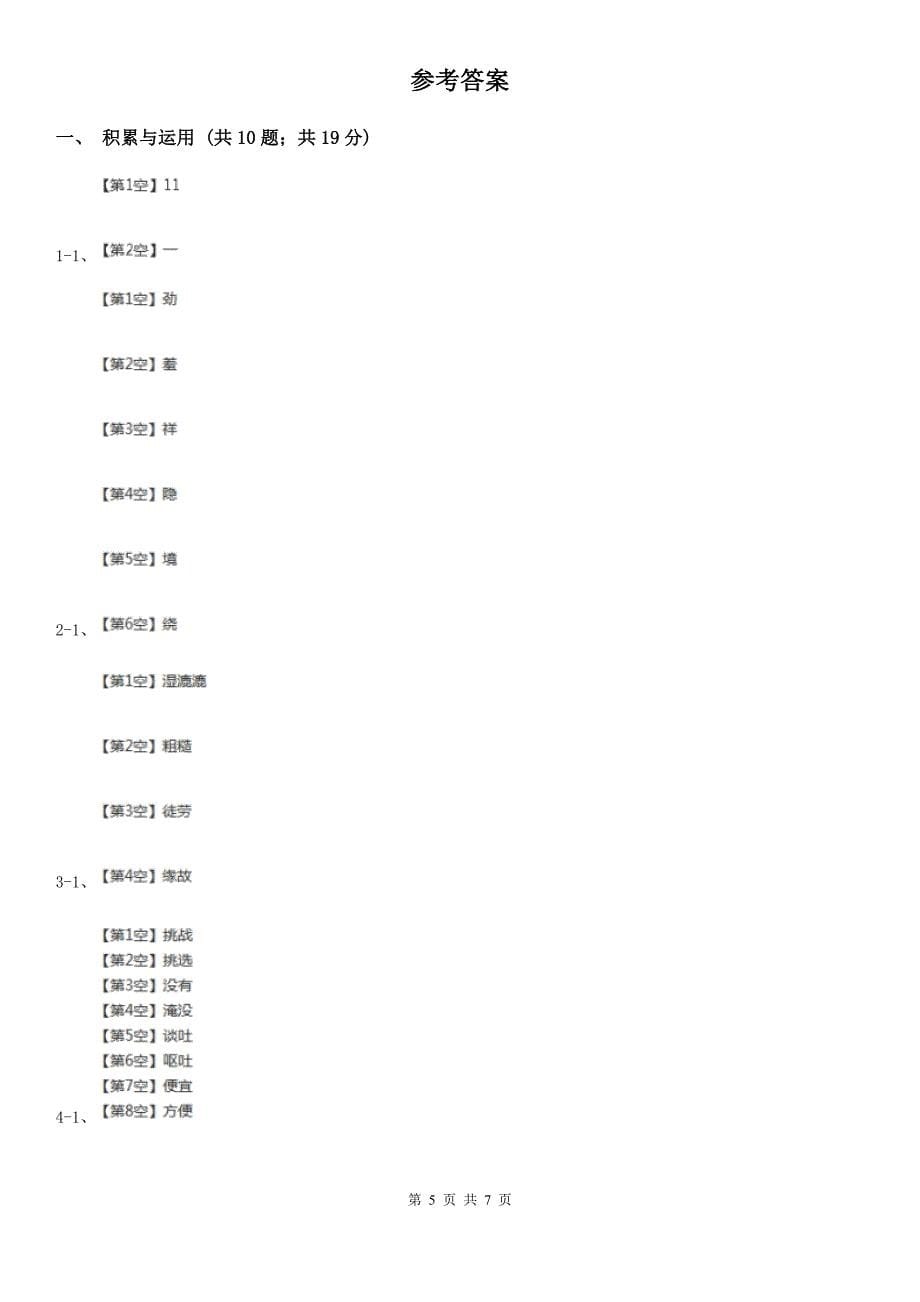 内蒙古呼伦贝尔市2021版小升初语文期末试卷（II）卷_第5页