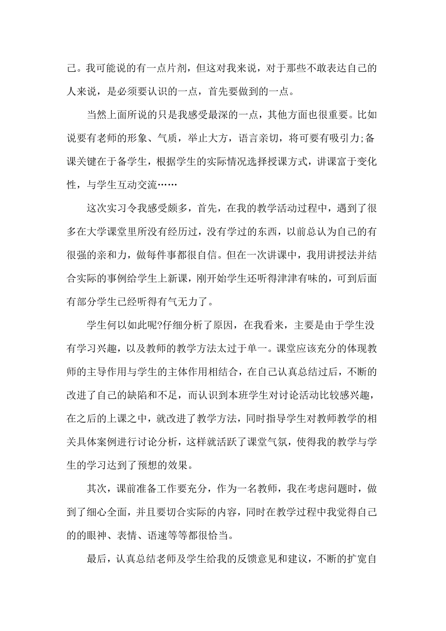 【精选汇编】2022年实习工作总结模板集锦7篇_第2页