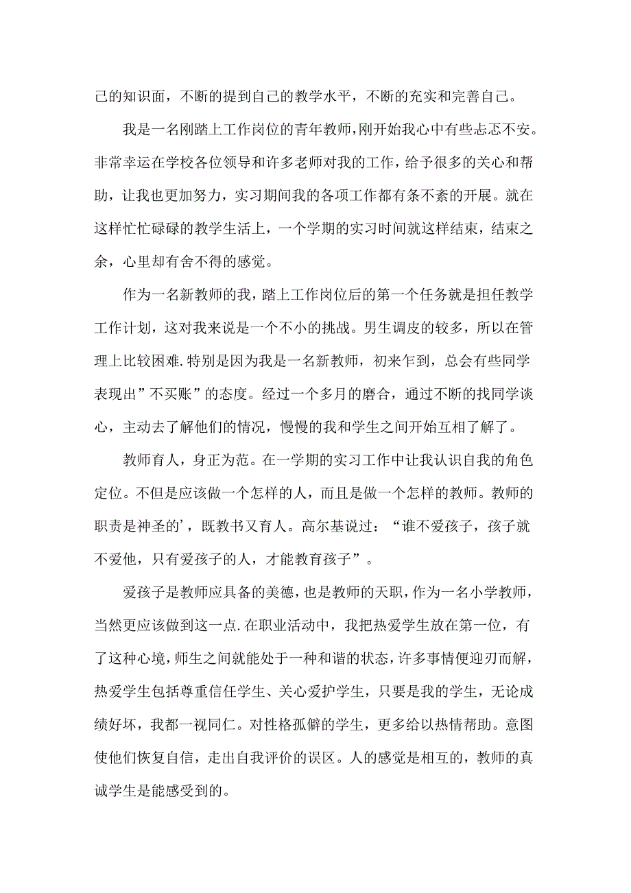 【精选汇编】2022年实习工作总结模板集锦7篇_第3页