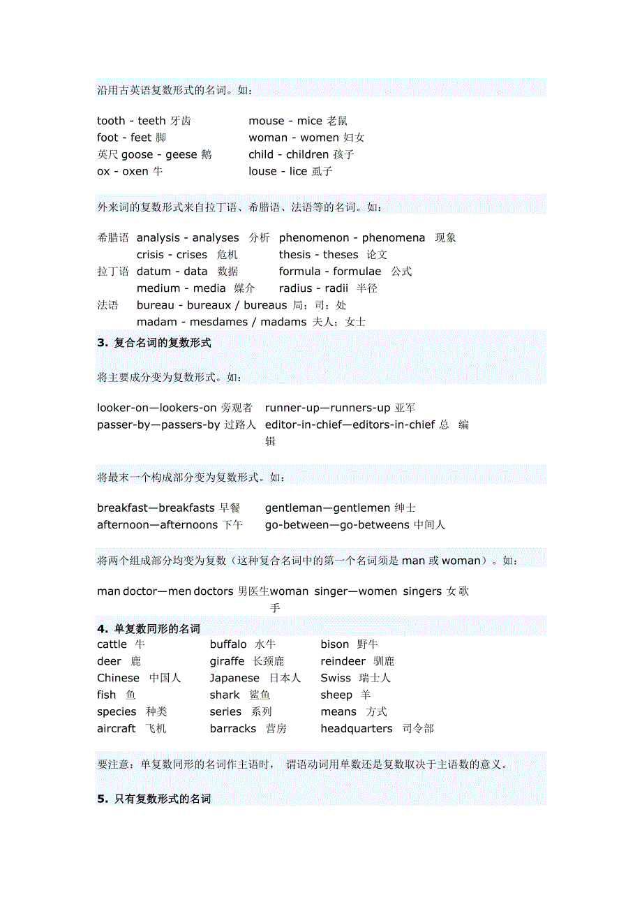 薄冰英语语法详解（名词）.doc_第3页