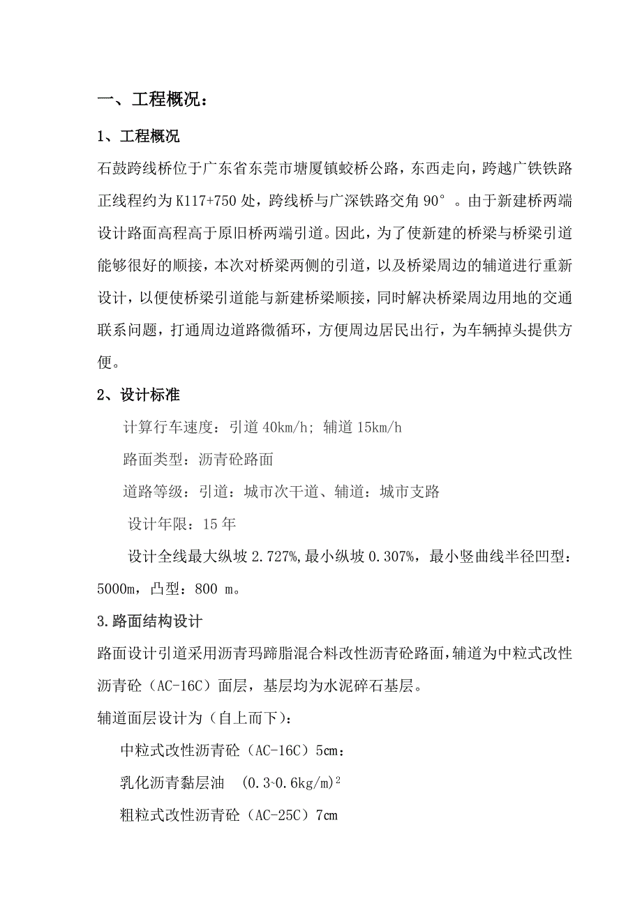 最新沥青砼路面施工方案_第1页