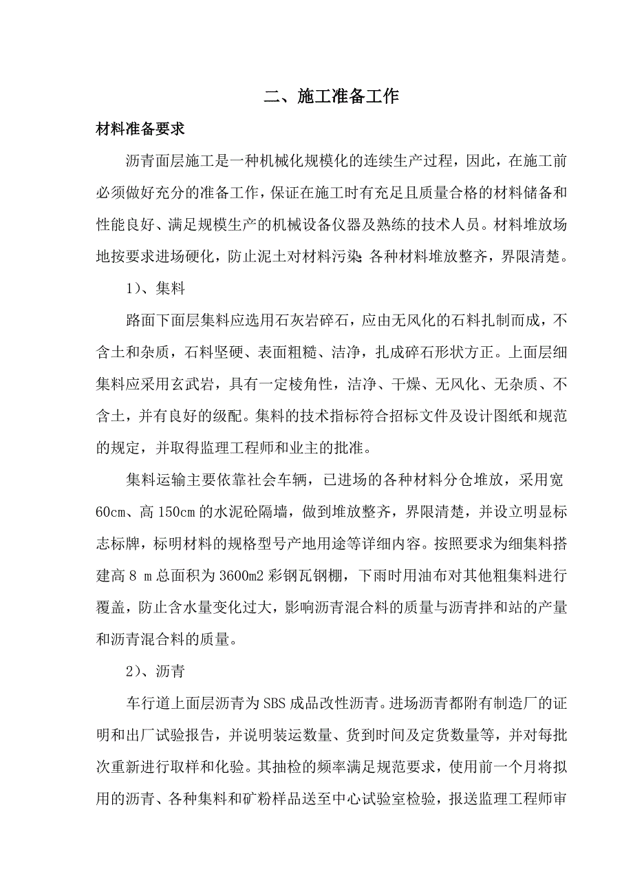 最新沥青砼路面施工方案_第3页