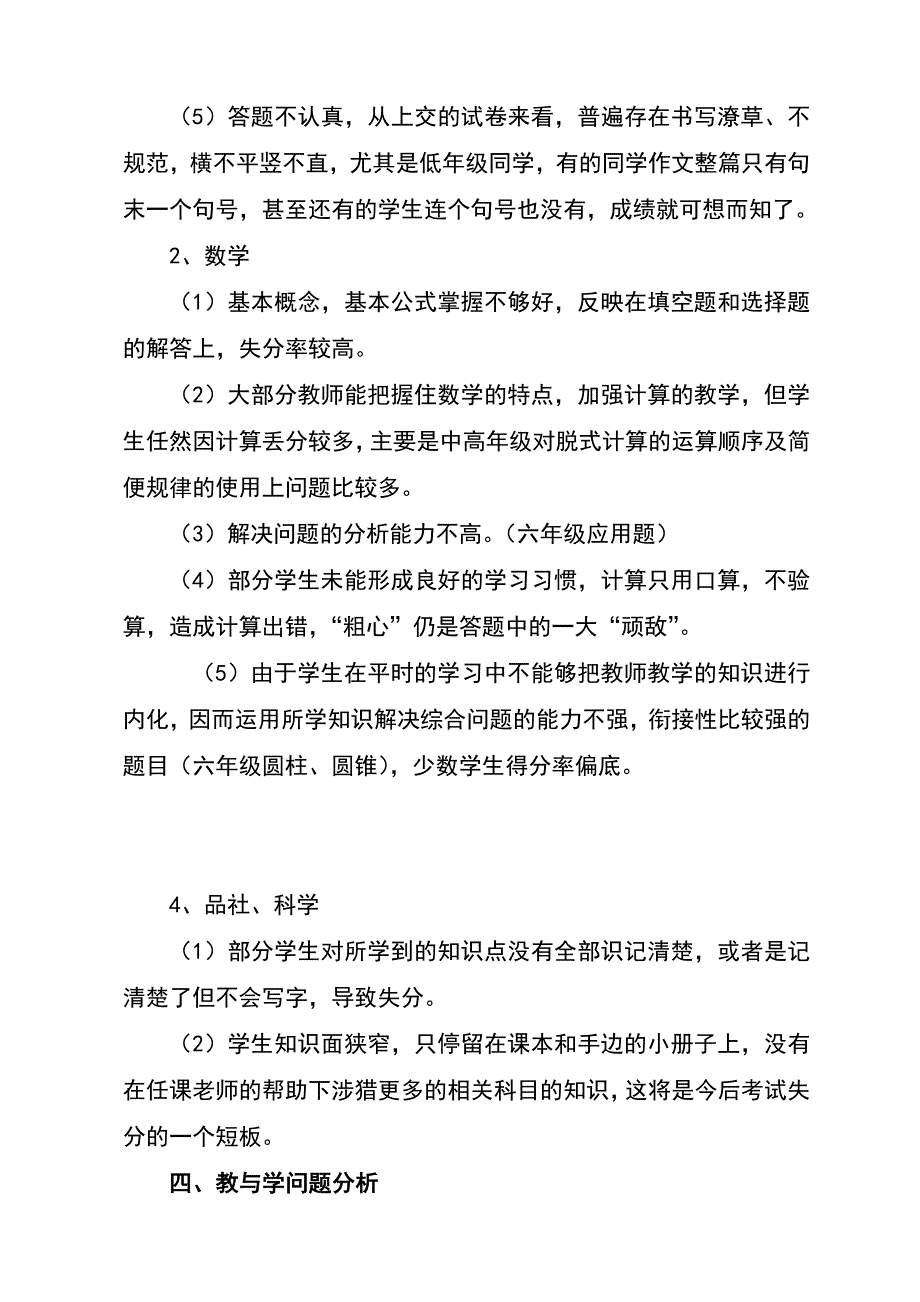 XX小学教导处期中考试试卷分析报告_第2页