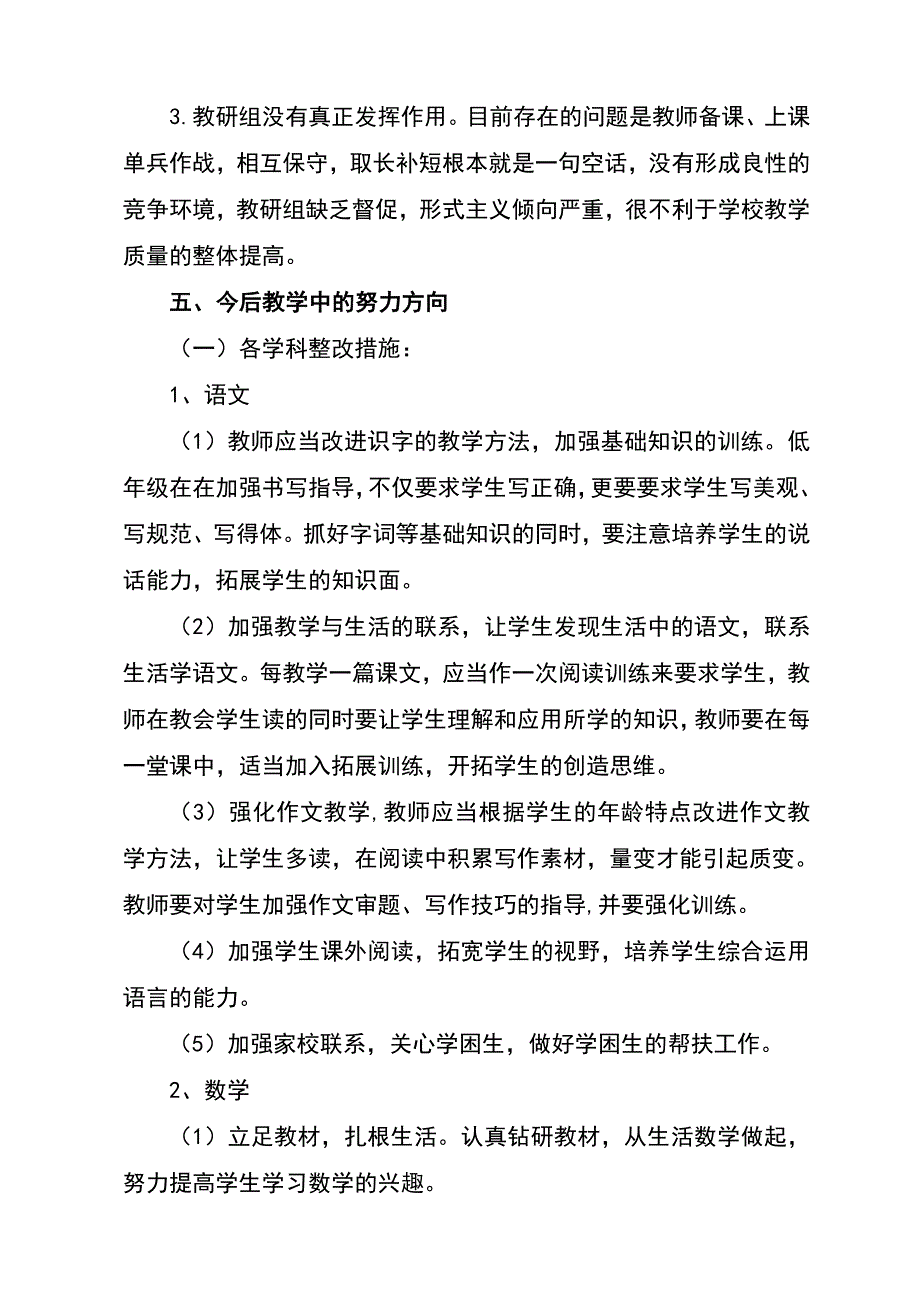 XX小学教导处期中考试试卷分析报告_第4页