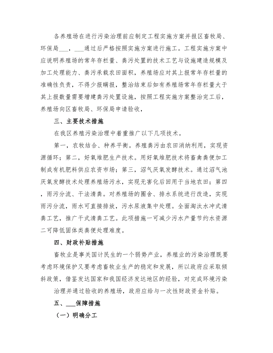 2022年畜禽养殖污染防治工作实施方案_第2页